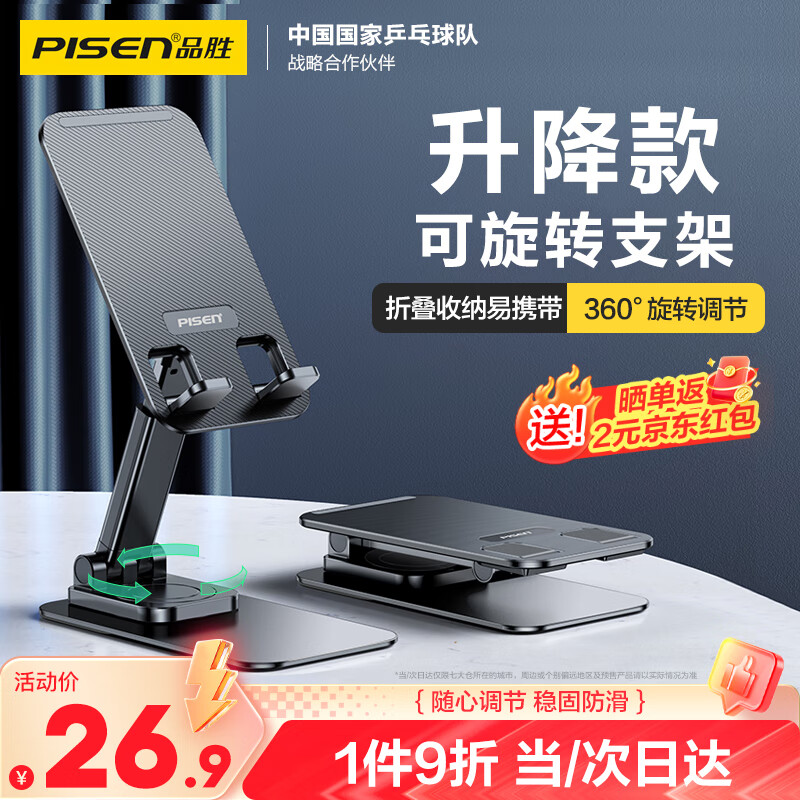品胜 手机支架【罗永浩推荐】平板支架桌面可旋转折叠款 直播追剧刷抖音支架床头懒人支架 黑色