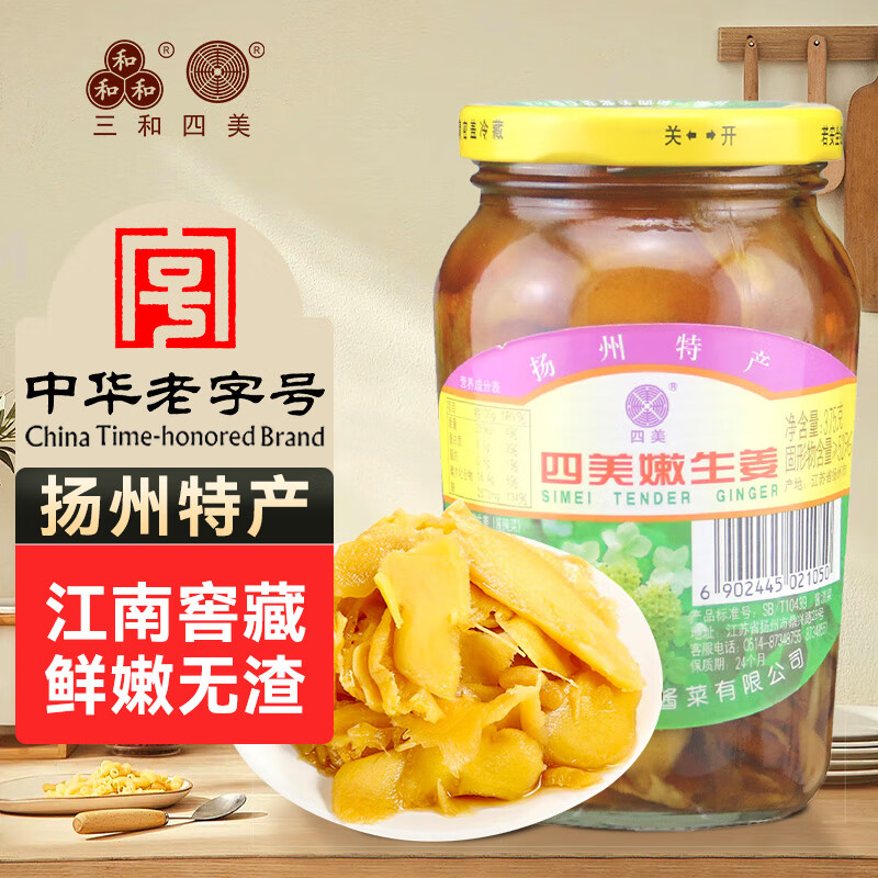 三和四美酱菜 喝粥下饭咸菜 嫩生姜 375g 扬州特产 中华老字号