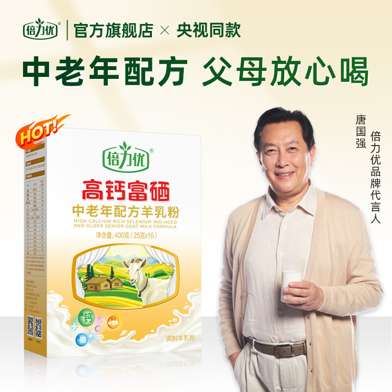 倍力优 羊奶粉中老年人高钙富硒无蔗糖 成人多种维生素配方奶粉400g/盒 一盒装