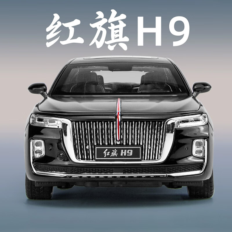 驰誉模型 1:24红旗H9汽车模型仿真合金车模摆件玩具车男孩礼物