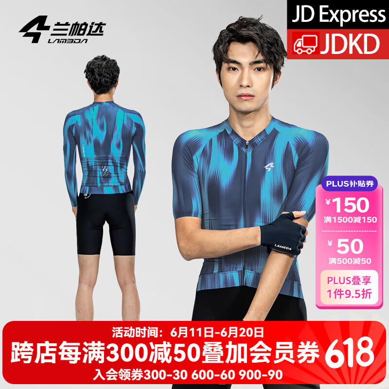 兰帕达新款骑行服男薄款长短袖春夏山地公路自行车速干吸湿抗菌上衣墨影 短袖上衣（光晕蓝） M （50-55kg）