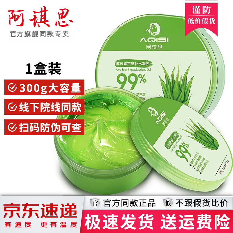 阿琪思蘆薈膠補(bǔ)水凝膠保濕曬后修護(hù)男女士面部滋潤(rùn)軍訓(xùn)戶(hù)外方官店旗艦 【2盒更實(shí)惠】蘆薈膠300g×1盒