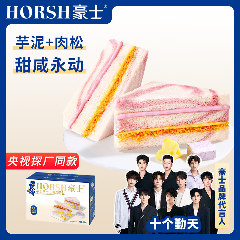 豪士面包蛋糕早餐整箱零食西式糕点健康饼干办公室点心礼盒休闲 芋泥三明治360g