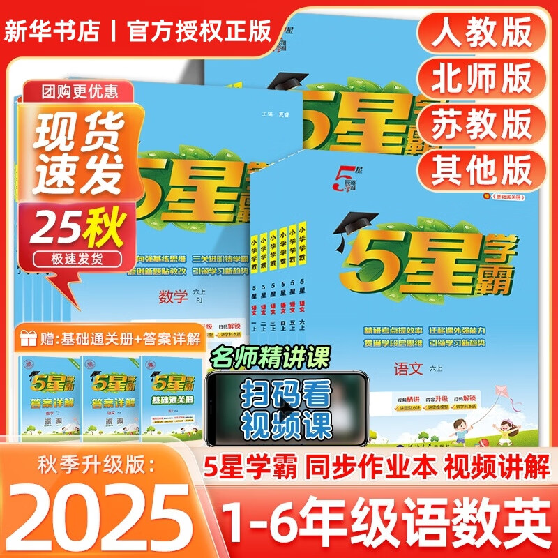 2025版5星小学学霸一二三四五六年级上下册语文人教版数学苏教北师大版英语译林版教材同步训练课时作业本练习册 语文 人教版 三年级下册【2025春】