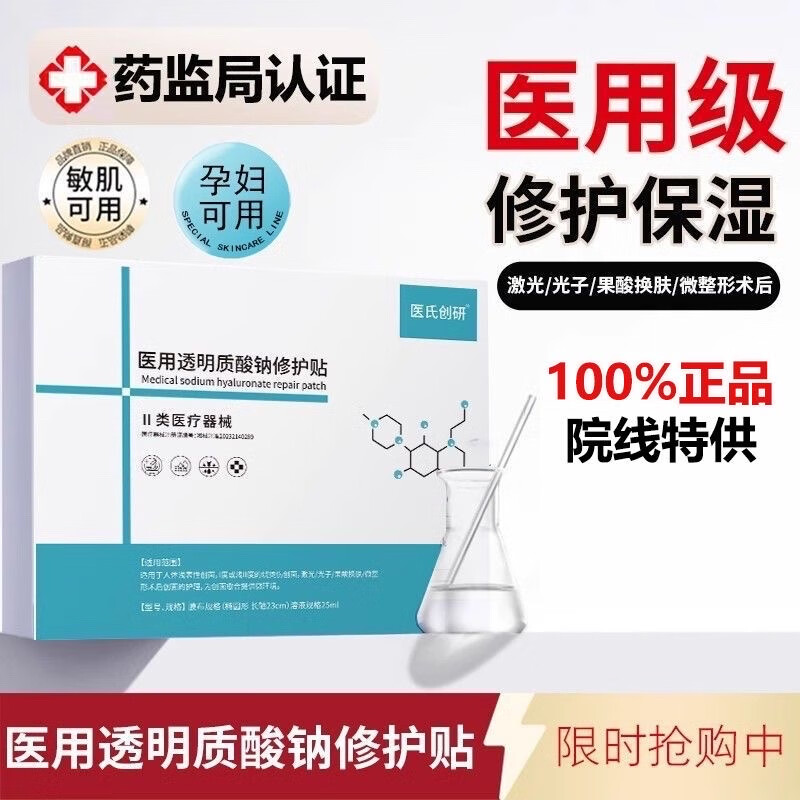 医用透明质酸修护面膜敏感肌补水保湿修复医美术后敷料痤疮祛痘印 【周期装】共3盒15片