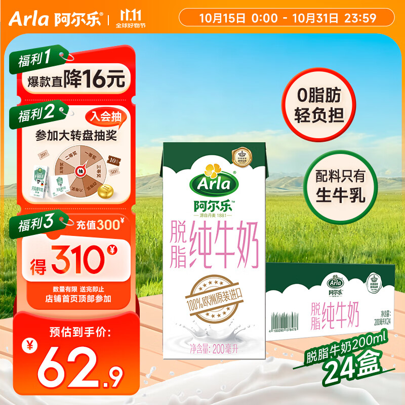 阿尔乐（Arla）德国原装进口脱脂纯牛奶 200ml*24盒 3.6g蛋白质早餐双11礼整箱装