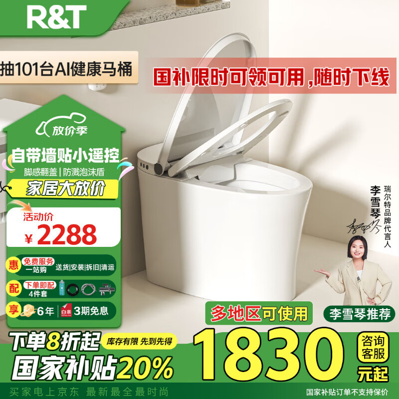 瑞尔特(R&T)轻智能马桶泡沫盾脚感翻盖冲水无水压限制一级水效M30-305