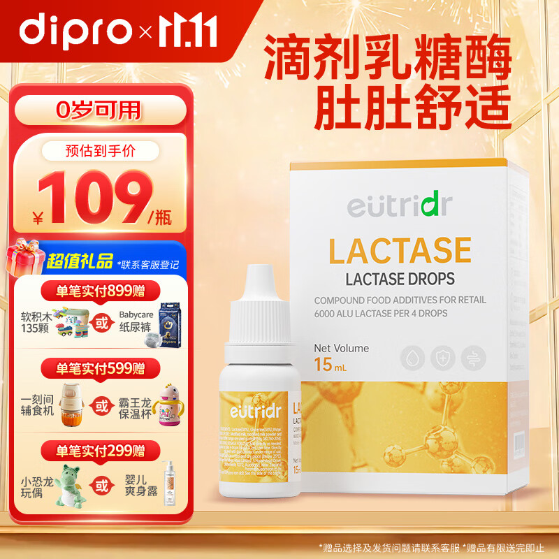 迪辅乐怡萃多乳糖酶复配酶制剂15ml 婴儿宝宝乳铁蛋白消化酶乳糖不耐受 乳糖酶滴剂