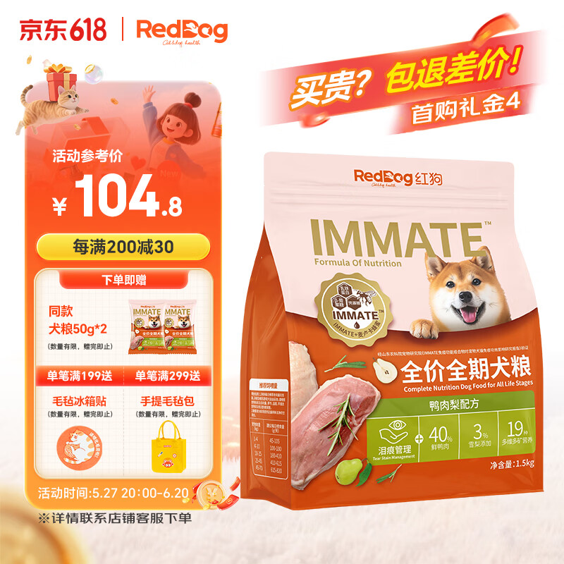 红狗全价狗粮幼犬成犬粮鸭肉梨去泪痕 比熊柯基金毛 鸭肉梨配方1.5kg