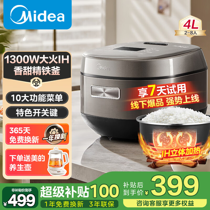美的（Midea）电饭煲4l/5升家用ih立体加热1300W大火力香甜精铁厚釜智能电饭锅柴火饭上盖可拆3-4-5-6-8-10个人 4L 【线下同款】仿古IH灶火 | 精铁厚釜