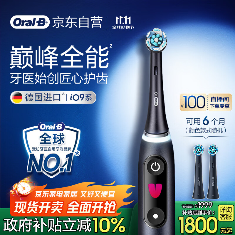 欧乐B成人电动牙刷男士女士iO9系臻享礼盒 巅峰全能刷iO系列深度清洁牙龈呵护送生日礼物七夕情人节礼物