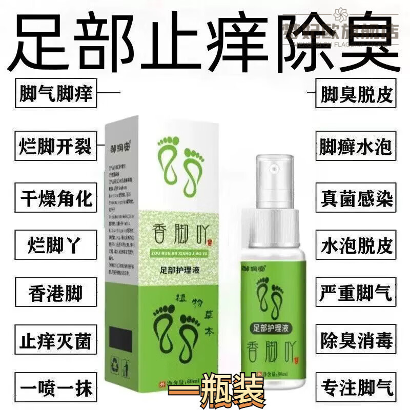 梦妃欧民医生百部皮肤抑菌液脚痒脚臭真菌感染杀菌止痒脱皮止汗臭脚克星 一瓶装 体验装【轻微】 【官方直售 京质保障】