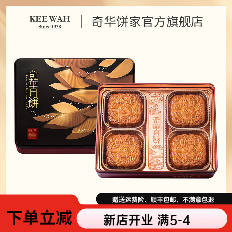 榮誠（Winsun）中國香港奇華餅家禮盒廣式蛋黃蓮蓉月餅中秋節(jié)送禮 雙黃白蓮蓉月餅