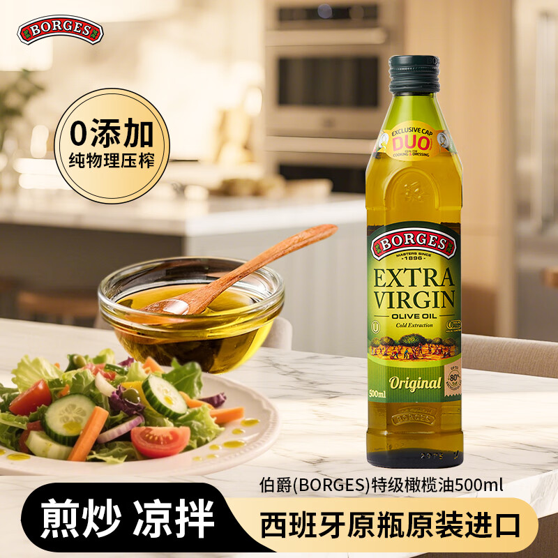 ������BORGES���ؼ���ե�����500ml ʳ���� ������ԭƿԭװ���� 60Ԫ