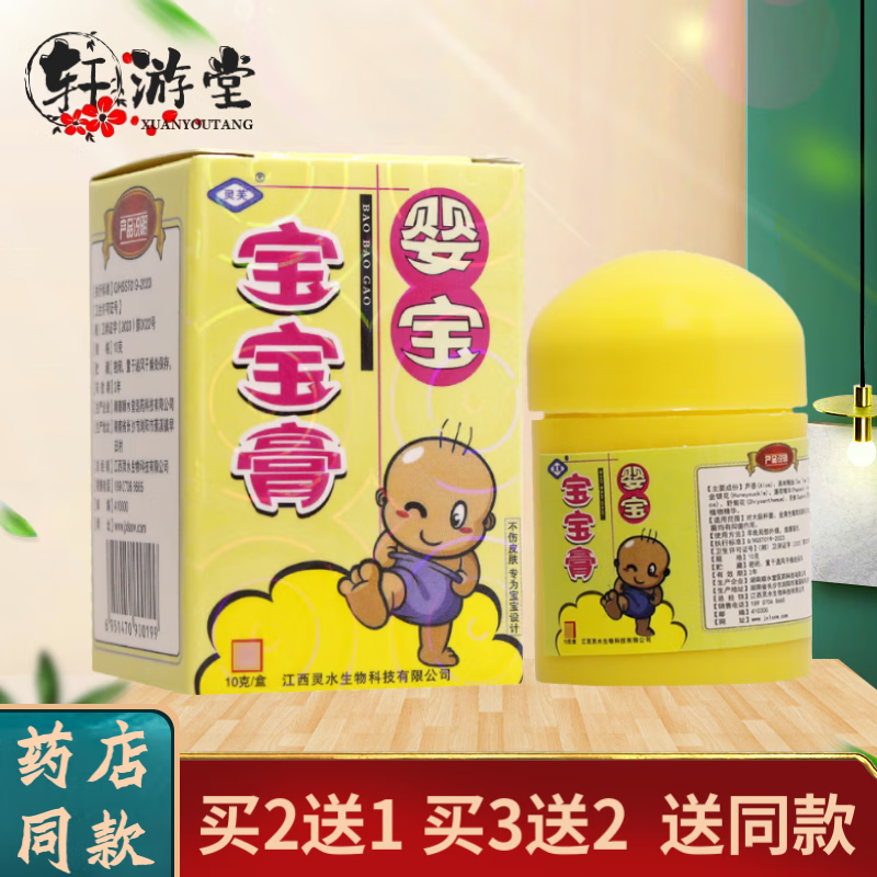 灵芙婴宝宝婴宝软膏同品婴宝膏婴幼儿童皮肤瘙痒脱皮红痒抑菌乳膏 10g 买10赠10到手20盒装 京东折扣/优惠券