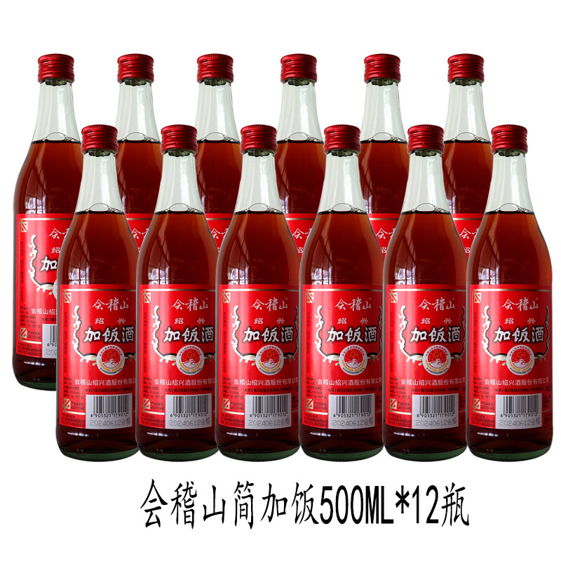 會(huì)稽山黃酒簡加飯500ml*12瓶裝整箱半干型加飯酒調(diào)味烹飪料酒 會(huì)稽山簡加飯* 500mL 12瓶