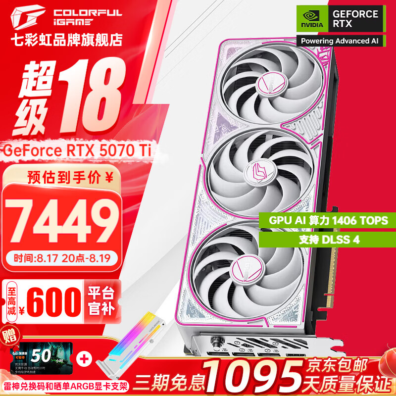 �߲ʺ磨COLORFUL�� RTX 5070Ti ս�� Ultra Advanced���� OC 12GB 16GB GDDR7 DLSS 4 �羺��׷��Ϸ��Ƶ����Կ� RTX 5070Ti U W O