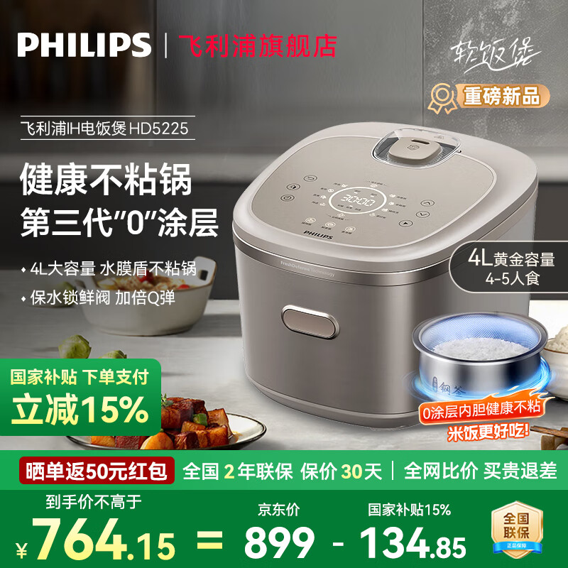 飞利浦（PHILIPS）电饭煲0涂层IH 升级鲜润面膜饭 进口日本芯片智能适配米水比 首创水膜盾0涂层不粘锅 银灰色HD5225 | 4L 家用