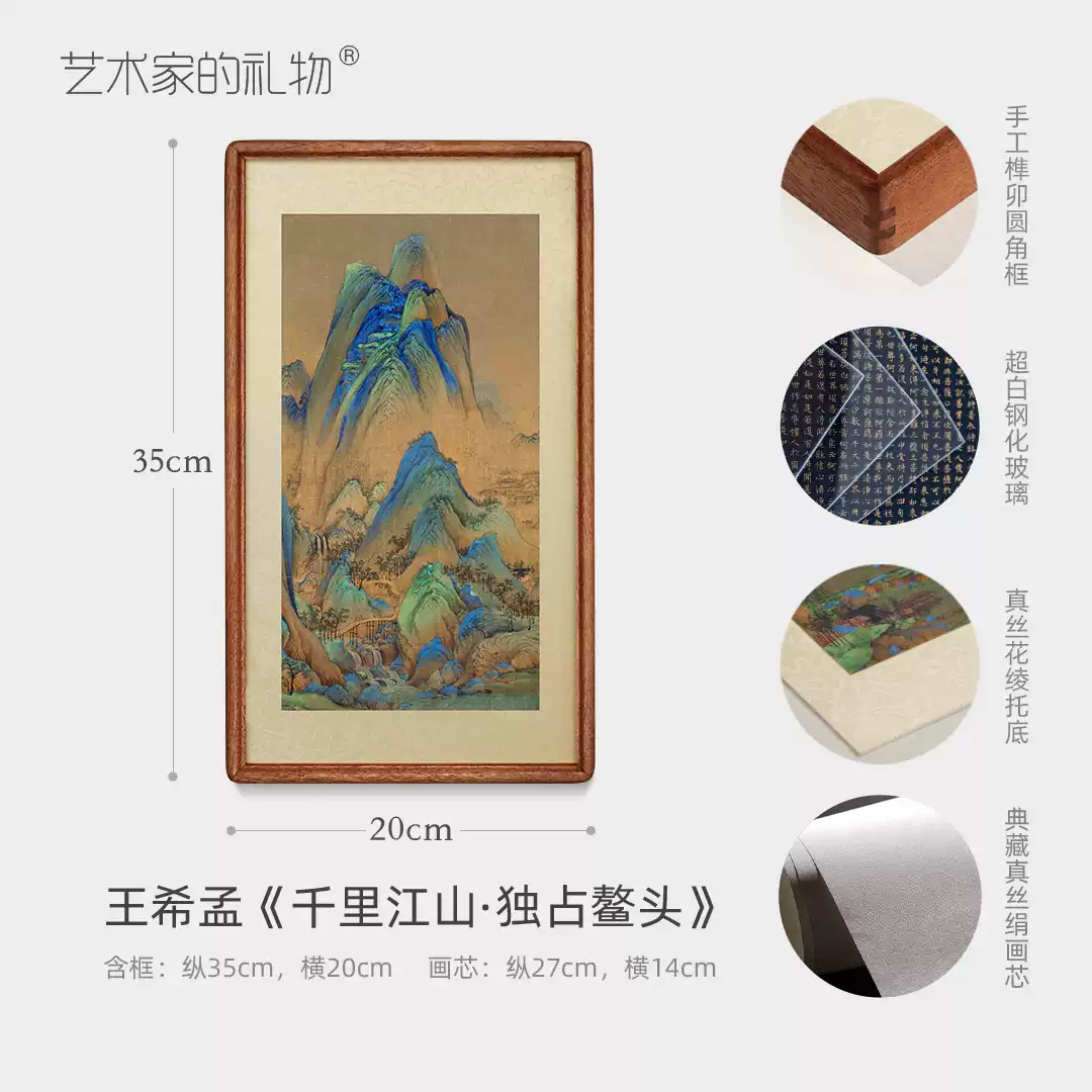 咏幻千里江山图新中式玄关挂画壁画餐厅客厅装饰画山水画复古国画 王希孟千里江山独占鳌头 真丝绢-沙比利木框35*20cm
