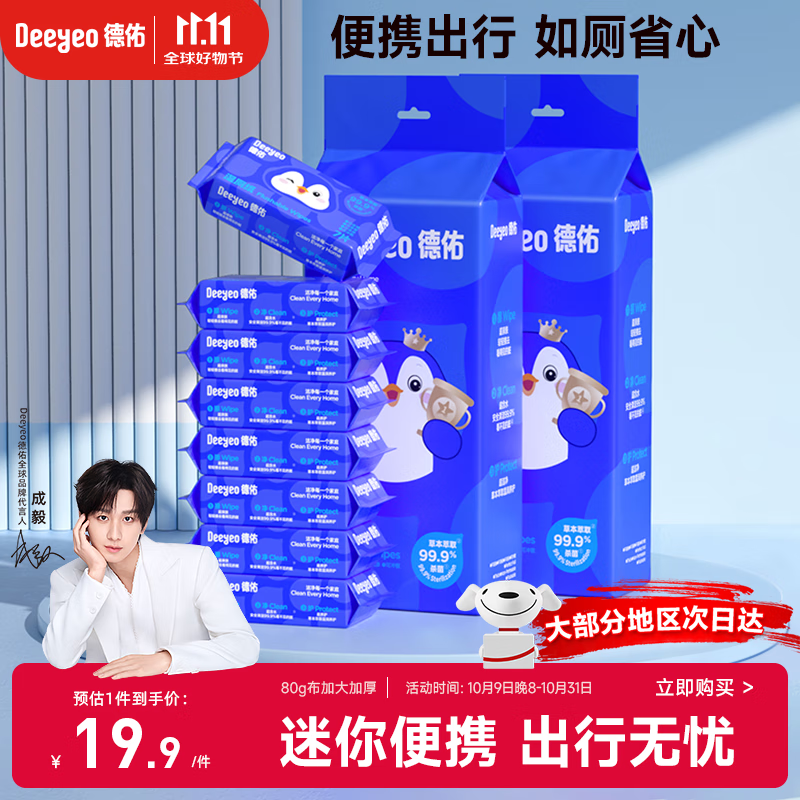 德佑企鹅湿厕纸便携迷你旅行装7抽*8包*2提 厕纸湿巾洁厕如厕湿纸巾