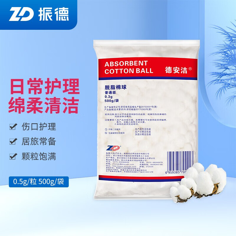 脱脂棉球 卫生棉球肤消毒降温 0.3g 0.5g 脱脂棉球 0