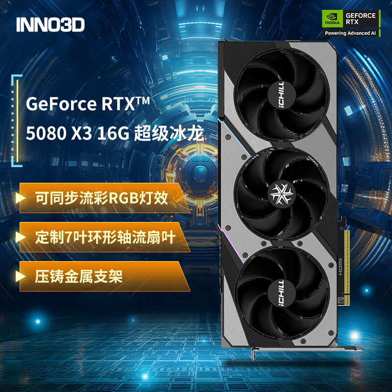 映众RTX 5080 X3 曜夜超级冰龙 16G DLSS 4 台式机显卡 电脑设计运算游戏显卡 RTX 5080 X3 超级冰龙