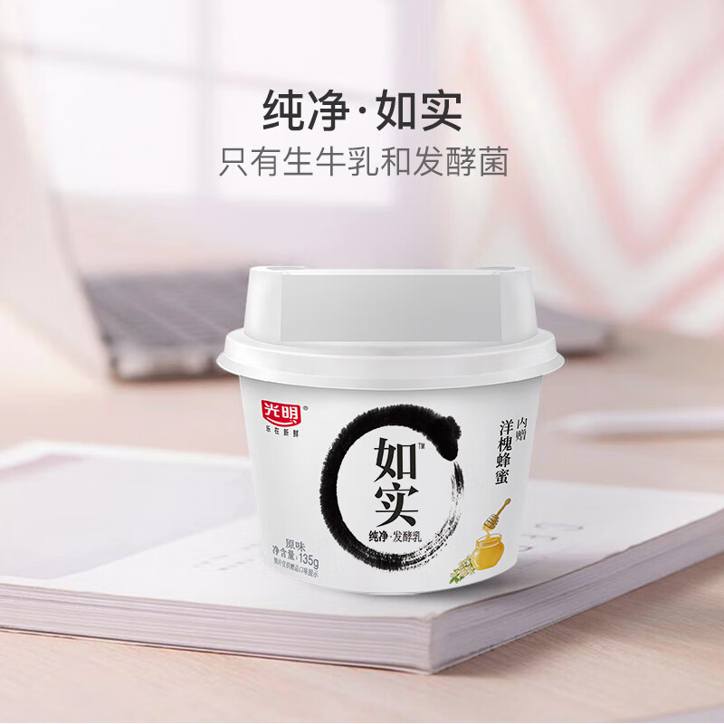 红允光明0蔗糖如实风味发酵乳原味酸奶135g生牛乳发酵无蔗糖酸奶 135g如实原味洋槐蜂蜜*6盒