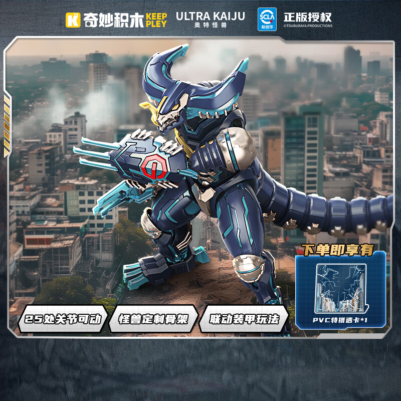奇妙（keeppley）奥特曼积木怪兽哥莫拉拼装模型手办男孩生日礼物 虚拟哥莫拉