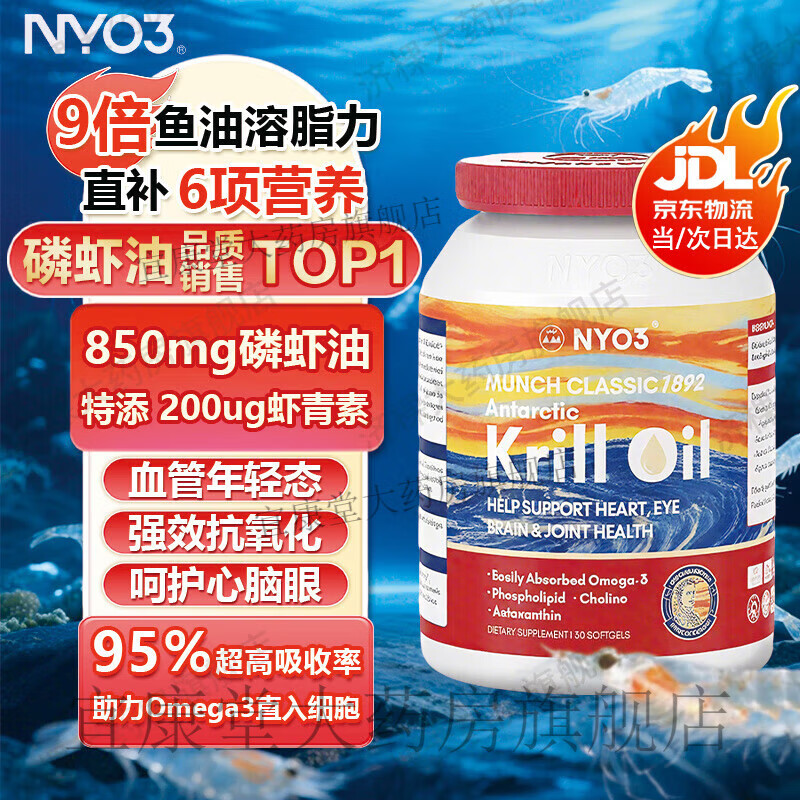 NYO3挪威进口蒙克纯南极磷虾油30粒磷脂型Omega3心脑鱼油中老年虾青素 【速调血脂】1盒试用装