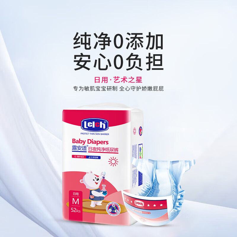 露安适（Lelch）艺术之星拉拉裤干爽透气 日用纸尿裤M码52片