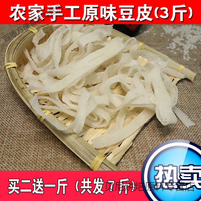 武汉原味豆皮湖北土特产干货黄陂豆折手工豆耙3斤