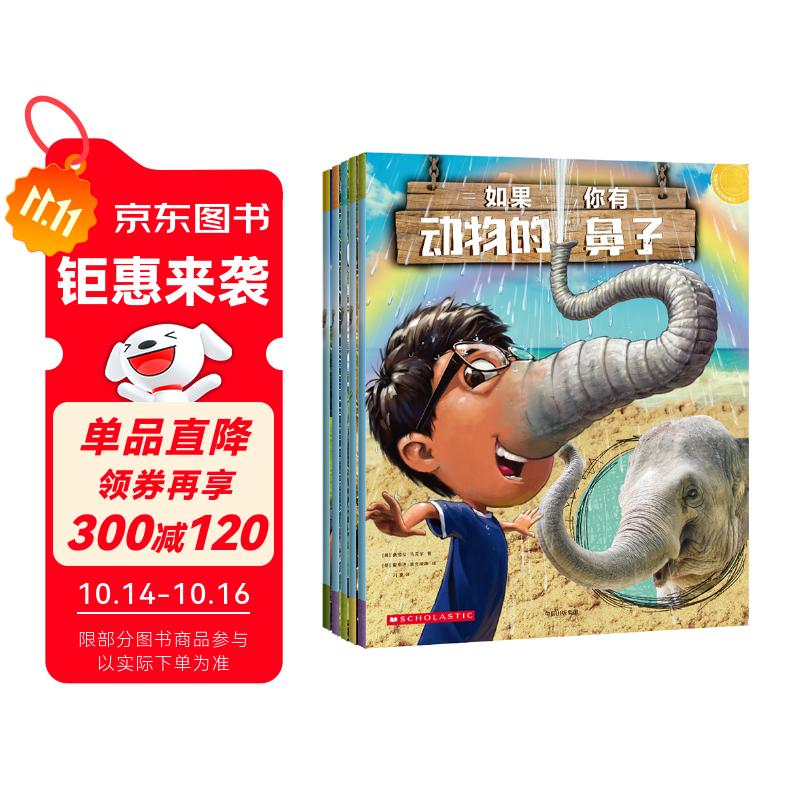 如果你有动物的鼻子（套装共5册）动物的牙齿+动物的耳朵+动物的脚+动物的头发+动物的鼻子【3-6岁】 爆笑趣味科普绘本 科普桥梁书 儿童科普