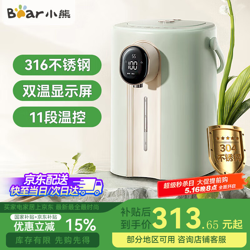 小熊（Bear）电热水瓶 恒温水壶电热水壶烧水壶防烫除氯家用全自动5升大容量多段保温316不锈钢小型台式饮水机 5L 【母婴级316】 ZDH-H50H2