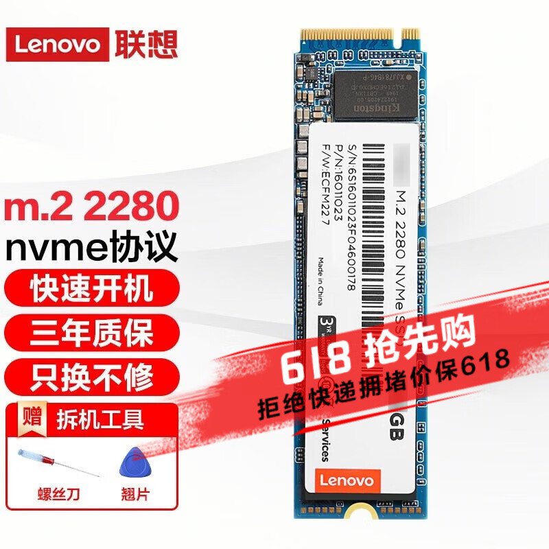 联想（Lenovo） 原装SSD固态硬盘 M.2 2280 Nvme/Pcie协议 4TB 通用款