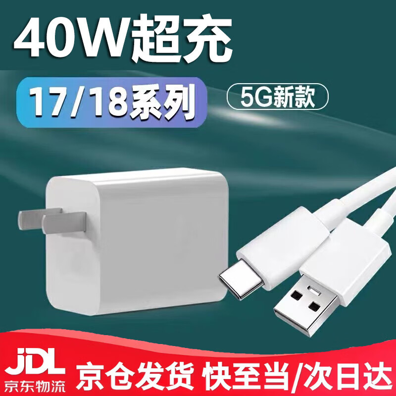 魅族适用原装MEIZU魅族18Pro充电器头套装40W超充18手机36w闪充5G充电手机充电线 超充头单头40W
