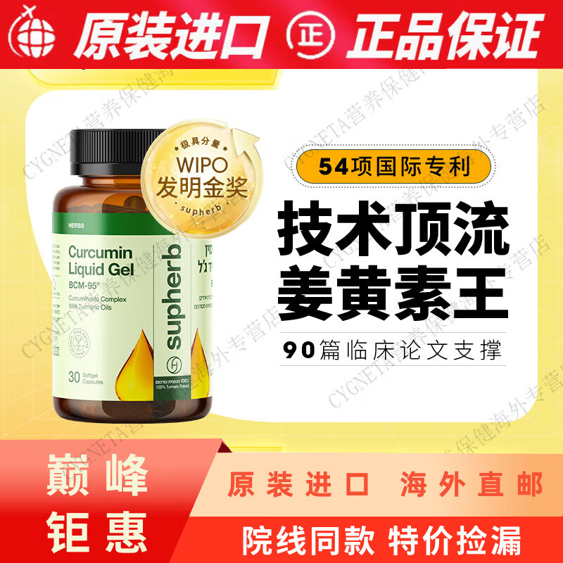 京健康膳素赫伯进口高端专利姜黄素胶囊BCM95护关节粉疼养肝解酒肠胃 肝解酒肠胃