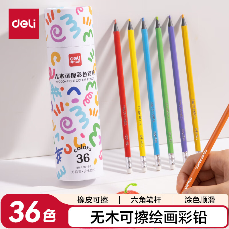 得力（deli）36色彩铅可擦无木环保彩色铅笔带橡皮头防滑六角笔杆涂色美术绘画涂鸦手绘可擦儿童开学生日礼物