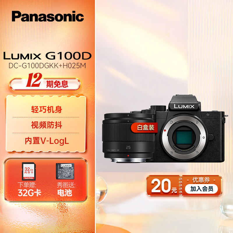 松下（Panasonic）LUMIX G100D 新手学生入门微单/单电无反M43画幅数码照相机 vlog拍摄视频防抖 自拍翻转屏 G100D单机身+【25mm】定焦套装