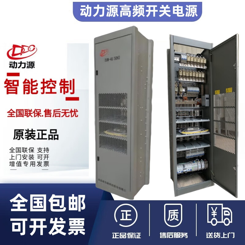 动力源动力源DUM-48/50H 48V600A 48V300A 2米室内高频开关5G通信电源柜 动力源 DUM-48/50H  48V600A