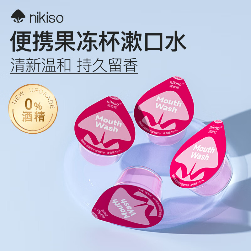 nikiso便携漱口水独立小包装抑菌清新口气漱口液防蛀温和不辣口果冻杯装 清新防蛀【桃子味】 13ml*100粒 京东折扣/优惠券