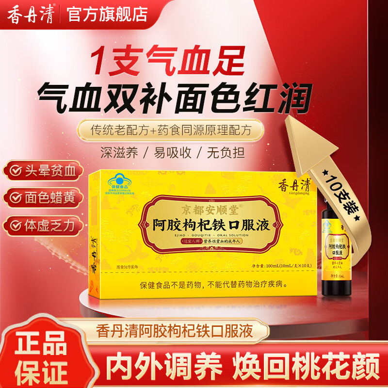 香丹清阿胶口服液补血补气养血男女当归党参成人改善贫血阿胶黄芪枸杞 【补气补血】阿胶口服液*3盒