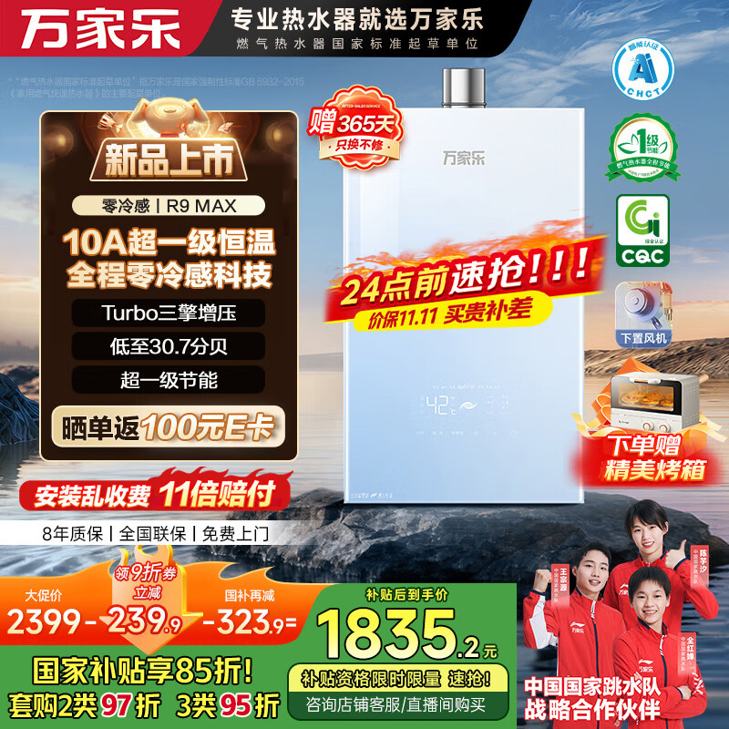 万家乐【零冷感×安睡洗R9MAX·增压一级恒温】燃气热水器16升天然气国家补贴15%节能静音双一级以旧换新