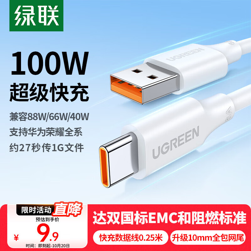 绿联Type-C数据线6A适用华为荣耀超级快充100W/66W充电线Pura80/70/Mate70/60Pro+/X6小米安卓手机短线
