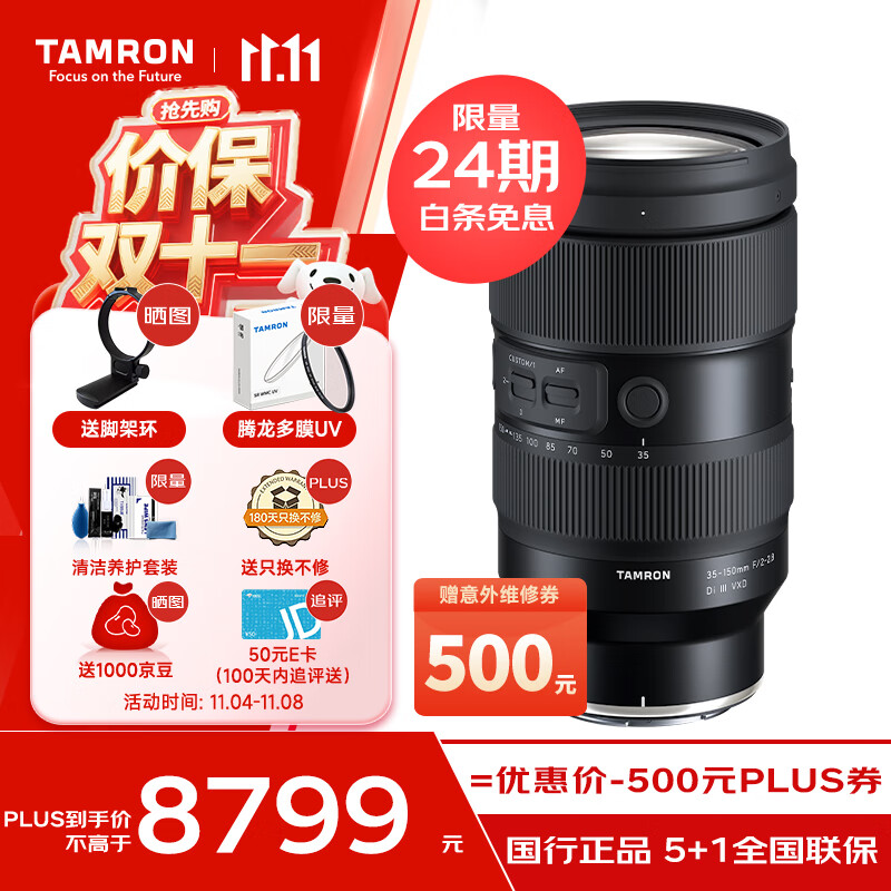 腾龙（Tamron）A058Z 35-150mm F/2-2.8 Di III VXD大光圈变焦镜头人像旅游 尼康全画幅微单镜头(尼康Z卡口)