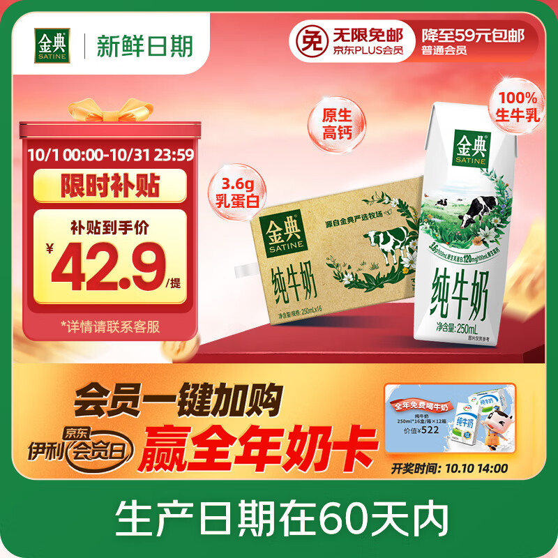 伊利【新鲜日期】金典纯牛奶 250ml*16盒 3.6g乳蛋白 中秋送礼盒装