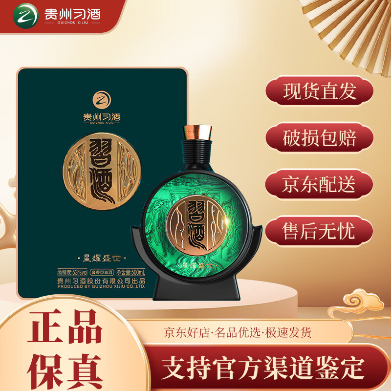 习酒贵州习酒星耀盛世500ml 53度 贵州窖藏酱香型白酒 商务宴请  53度 500mL 1瓶 星耀盛世单瓶装