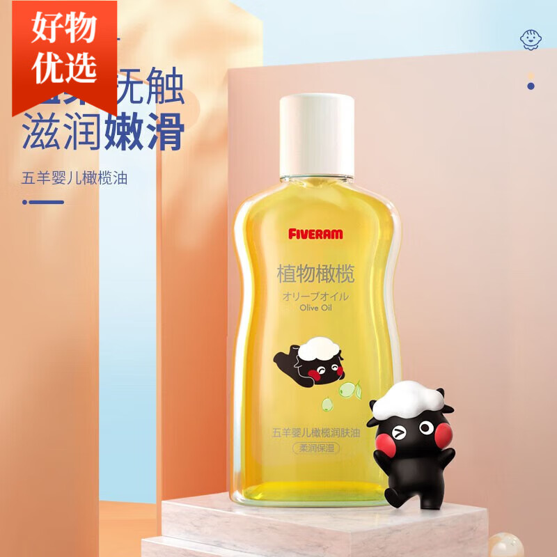 五羊（FIVERAMS）嬰兒橄欖油 寶寶護(hù)膚潤(rùn)膚新生兒按摩油潤(rùn)膚油滋潤(rùn)*2瓶 100ml