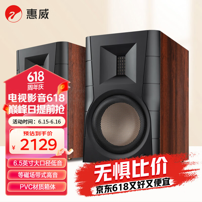 惠威（HiVi）D300有源HIFI音响【国家补贴】多媒体无线蓝牙5.0书架箱电脑电视家用桌面音箱等磁场带式高音喇叭