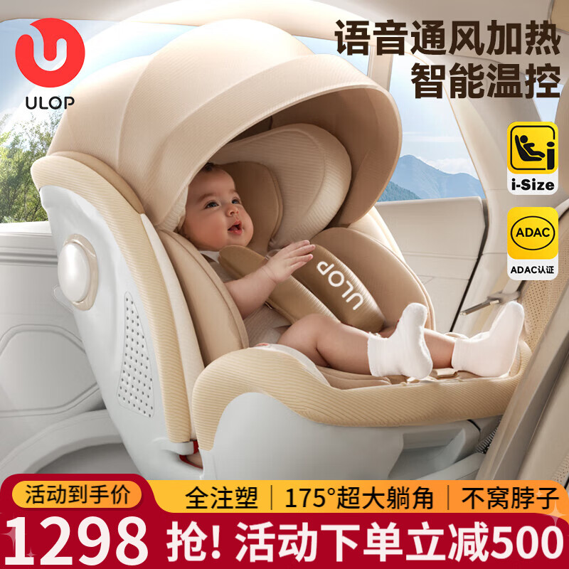 優(yōu)樂博（ULOP）智能兒童安全座椅嬰兒汽車座椅isize認證0-4歲寶寶車載座椅0-12歲 [智能控溫+語音通風加熱]-香檳色 【全注塑+鋼骨架+175°大躺角】