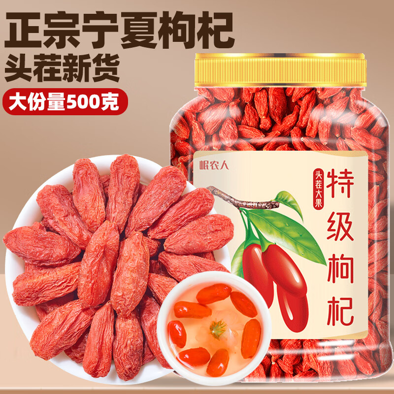 岷农人正宗宁夏特级红枸杞500g头茬大果免洗滋补品泡水养生茶中宁新货